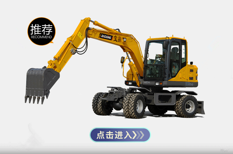 寶鼎液壓輪式挖掘機(jī)80型號