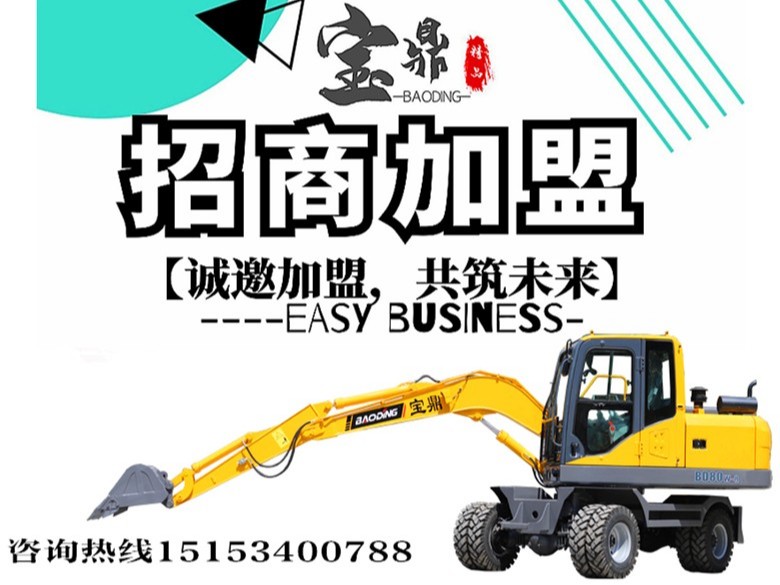 寶鼎輪挖廠家誠招代理商