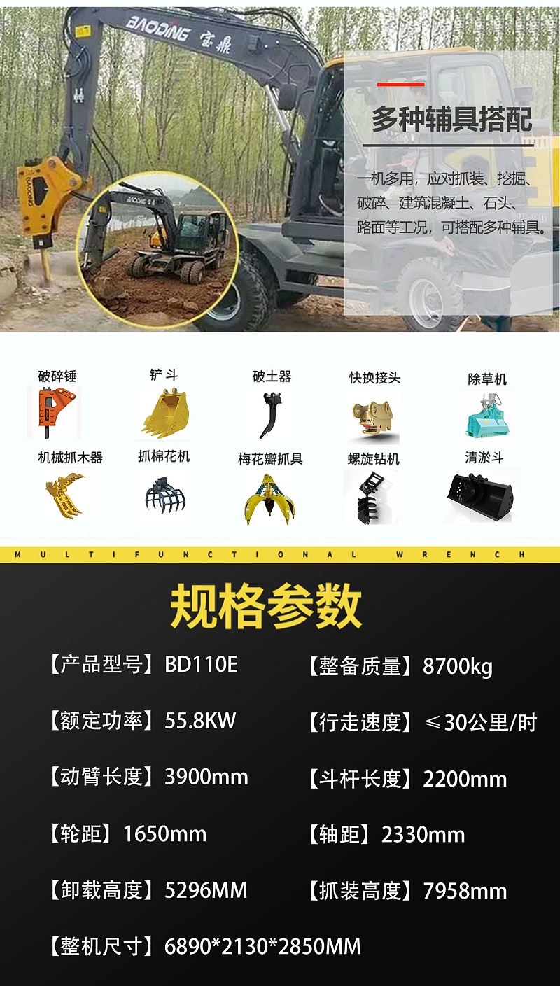 寶鼎BD110E輪式抓木機(jī)
