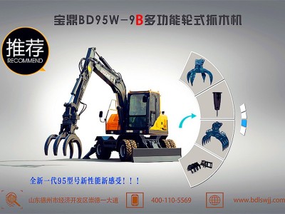 95抓木機(jī)型號(hào)