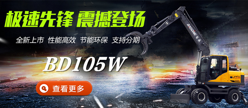 寶鼎新款105輪式抓木機型號