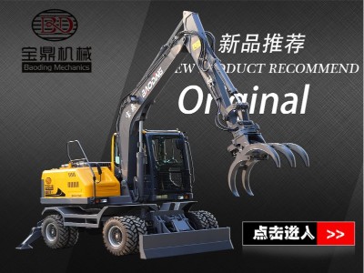 寶鼎100輪式抓木機(jī)型號(hào)