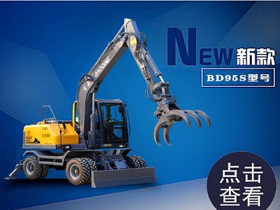 全新BD95S輪式抓木機(jī)