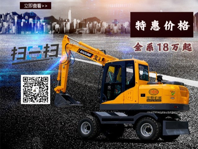 寶鼎80輪式挖掘機(jī)價(jià)格