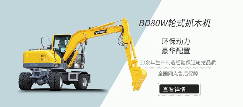 寶鼎輪式小挖掘機(jī)廠家80輪式挖掘機(jī)介紹