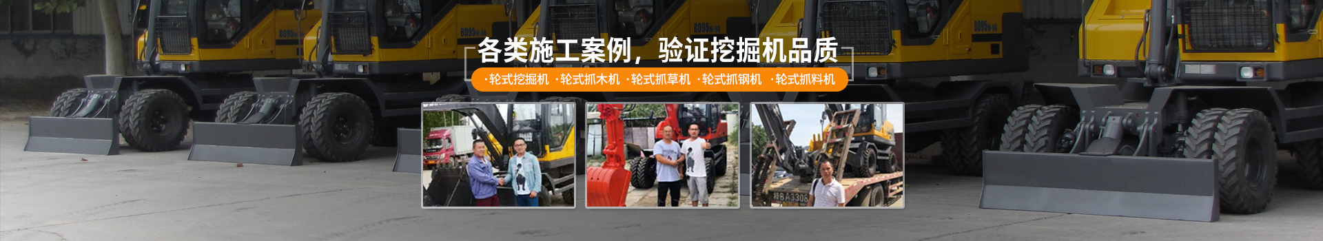 寶鼎挖掘機(jī)，各類施工案例，驗(yàn)證挖掘機(jī)品質(zhì)