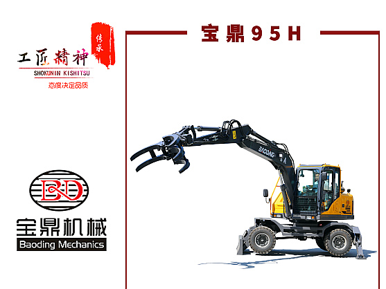 寶鼎抓木機(jī)型號(hào)