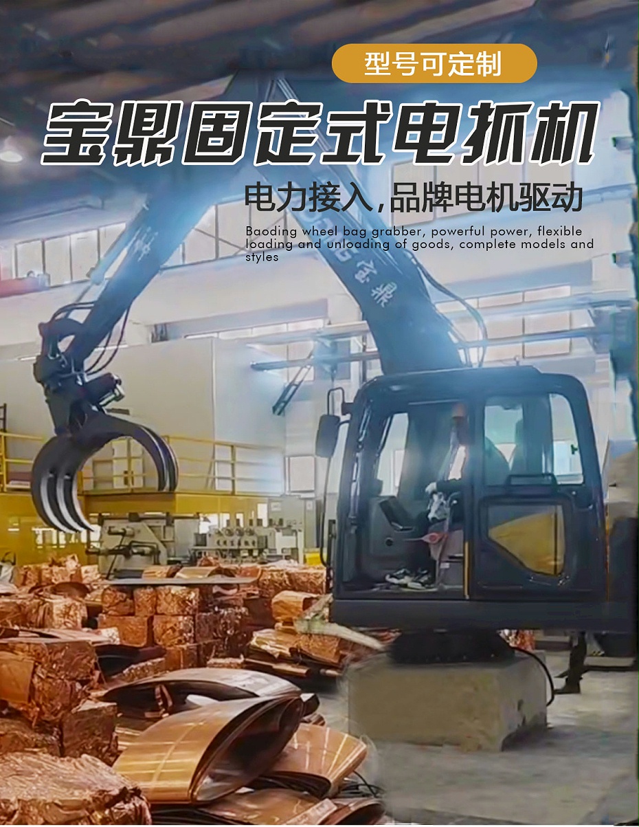 寶鼎固定式電動抓