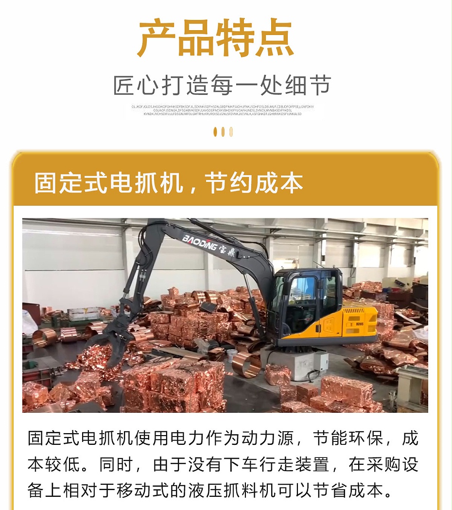 寶鼎固定式電動抓