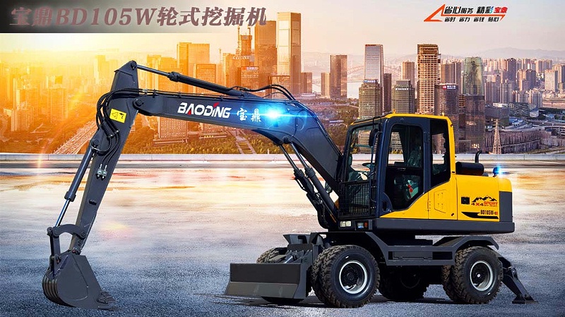 寶鼎BD105W輪式挖掘機(jī)
