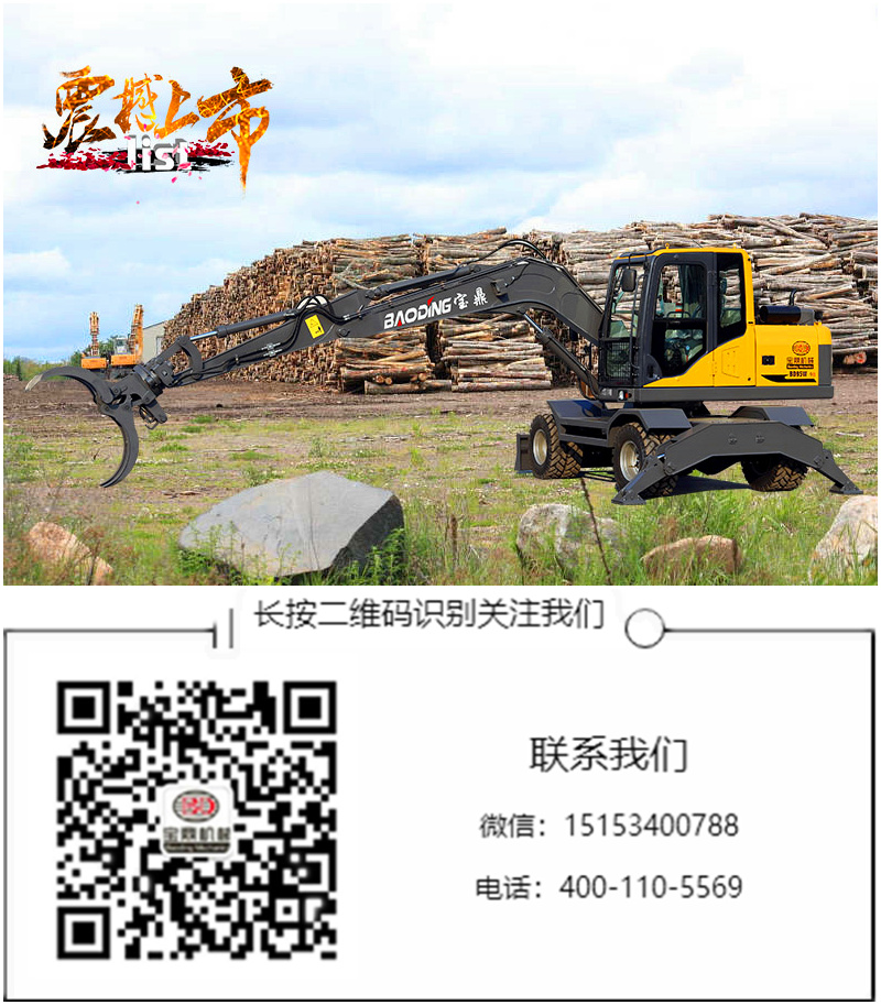 寶鼎輪式挖掘機(jī)抓木機(jī)