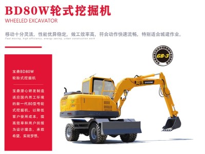 寶鼎小型輪式挖掘機(jī)型號(hào)