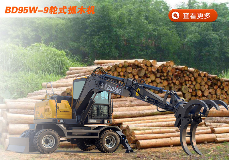 寶鼎BD95抓木機型號