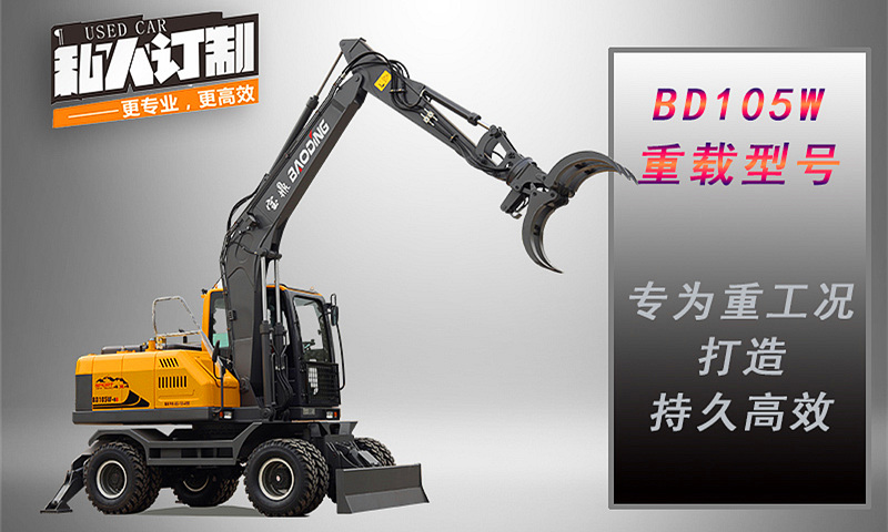 寶鼎105輪式挖掘機(jī)抓木機(jī)圖片