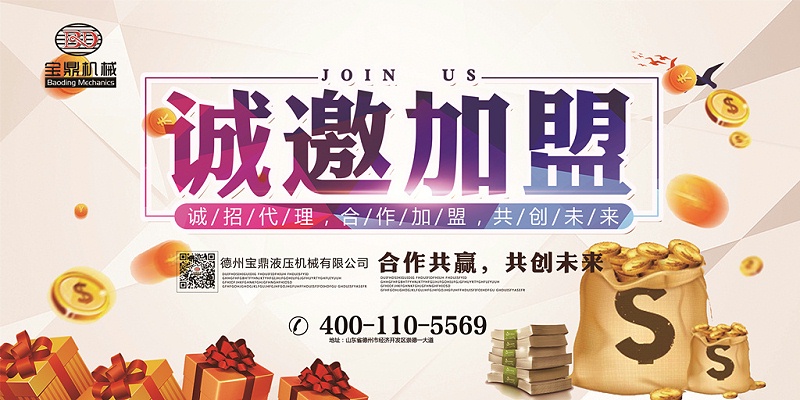 寶鼎廠家招商招代理招銷(xiāo)售