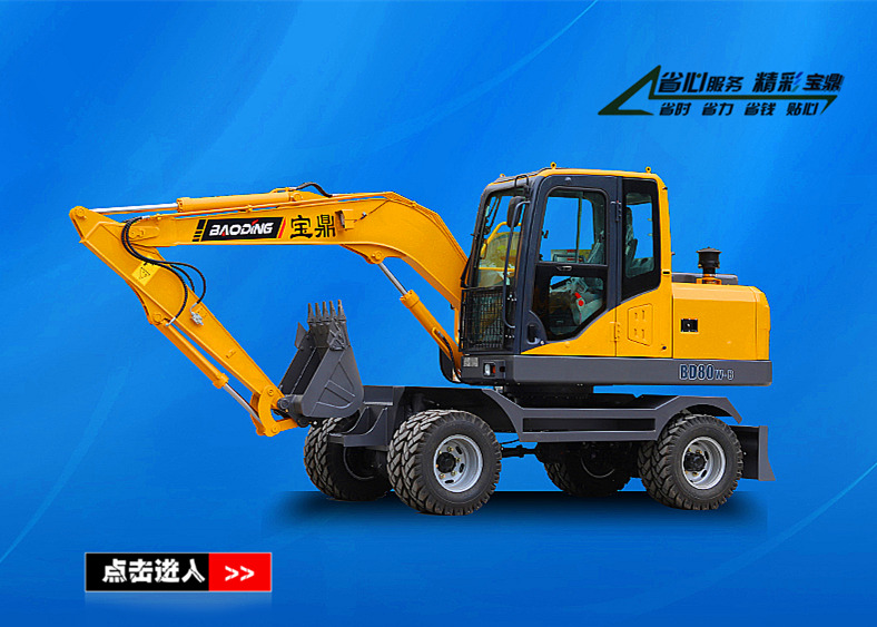 寶鼎新款80型號輪式挖掘機(jī)