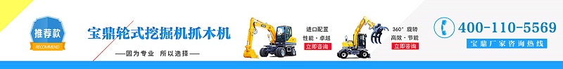 寶鼎輪式挖掘機(jī)型號詳情介紹