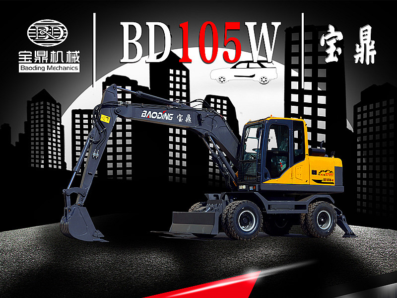寶鼎BD105輪式挖掘機(jī)型號(hào)