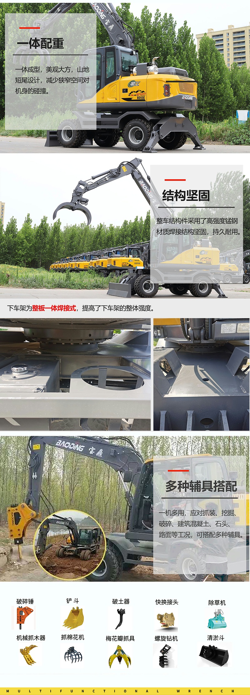寶鼎BD95E輪式抓木機(jī)