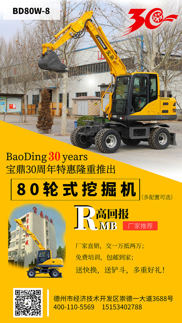 寶鼎BD80W輪式挖掘機(jī)型號(hào)