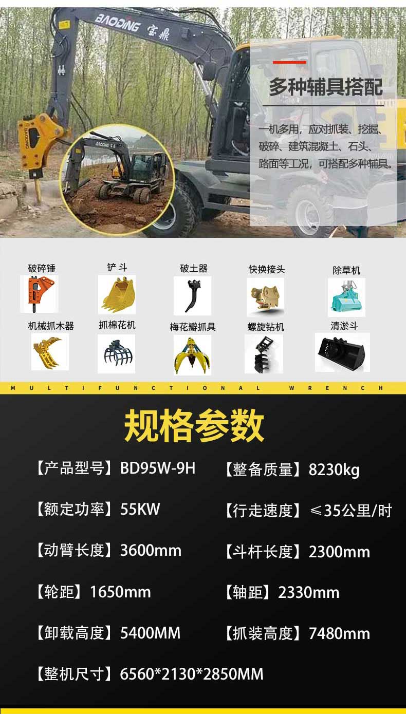 95輪式抓木機(jī)