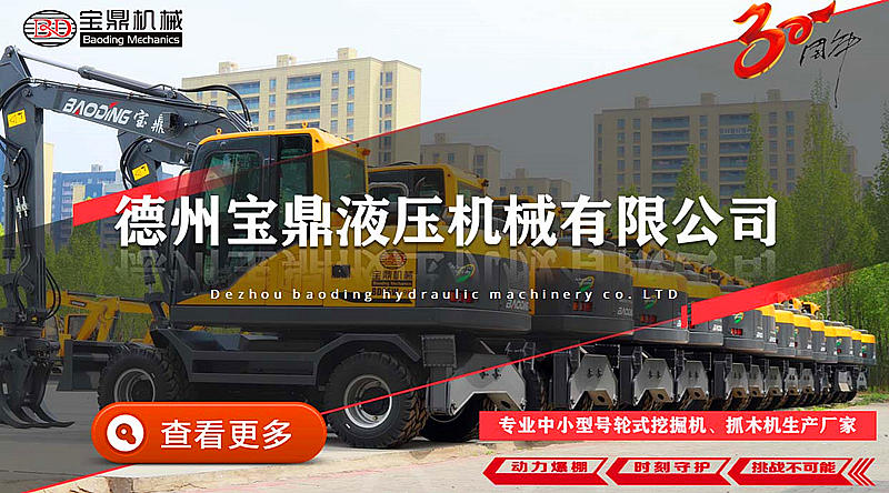 寶鼎輪式挖掘機(jī)廠家