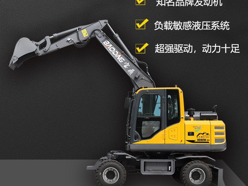 寶鼎BD80W-9H輪式挖掘機(jī)產(chǎn)品介紹