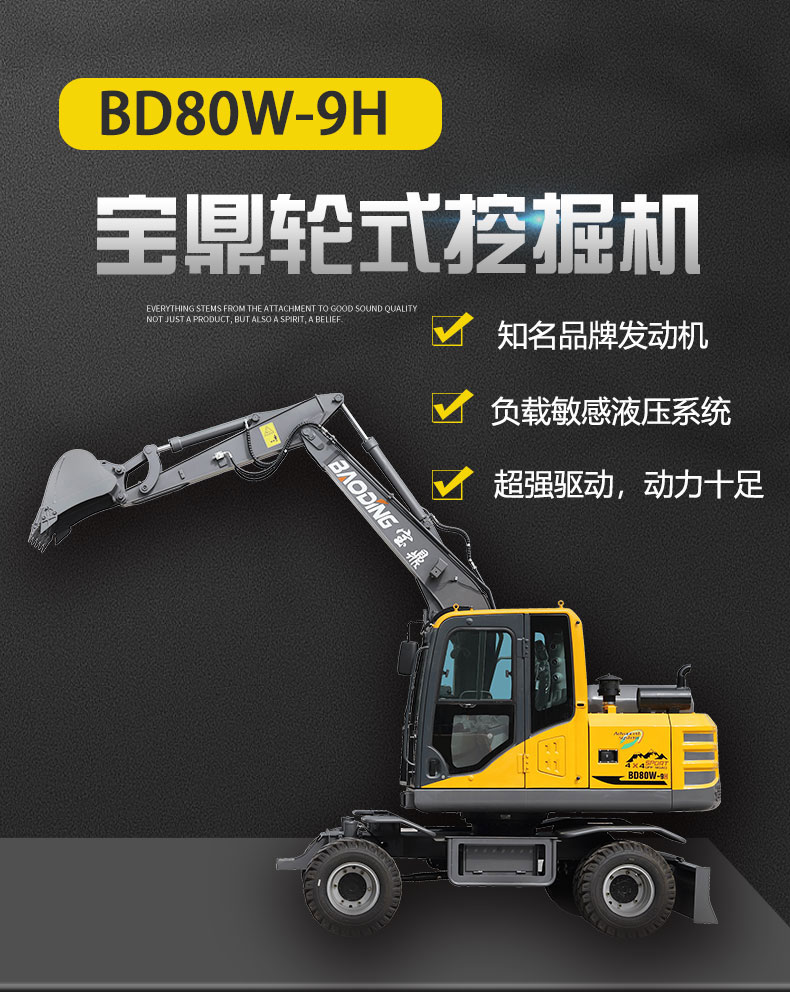 寶鼎挖掘機(jī)