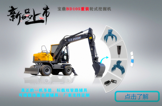 寶鼎105小型輪式是挖掘機(jī)