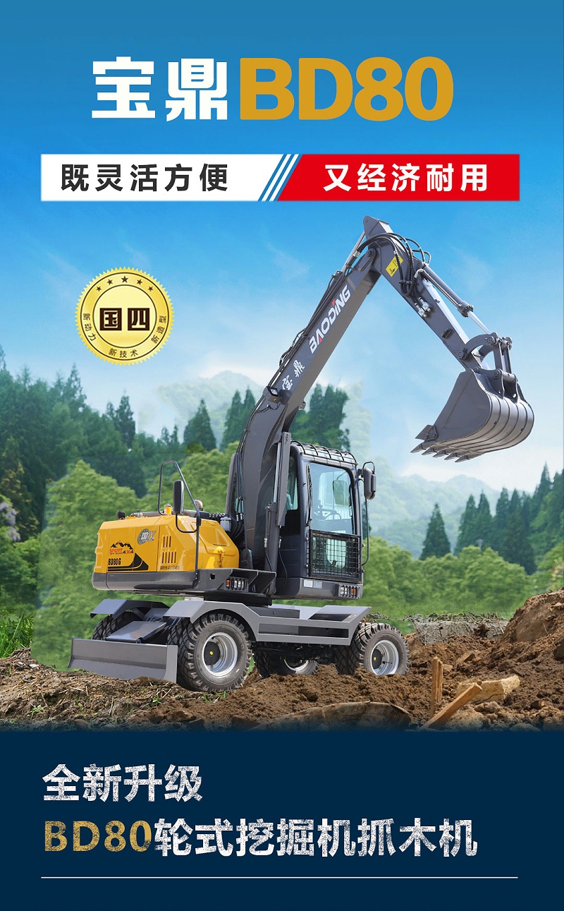 80挖掘機(jī)抓木機(jī)