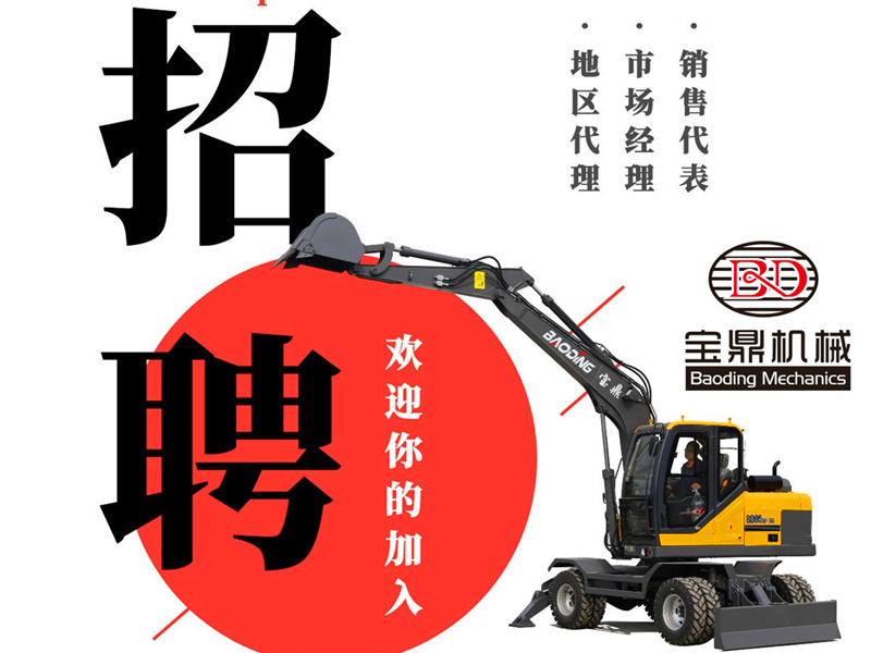 輪式挖掘機(jī)代理誠招