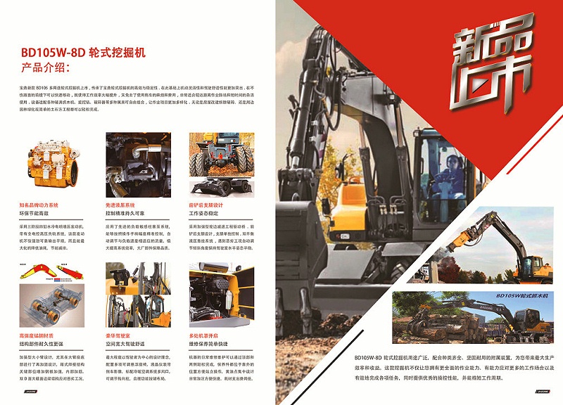 BD105W輪式挖掘機(jī)型號(hào)