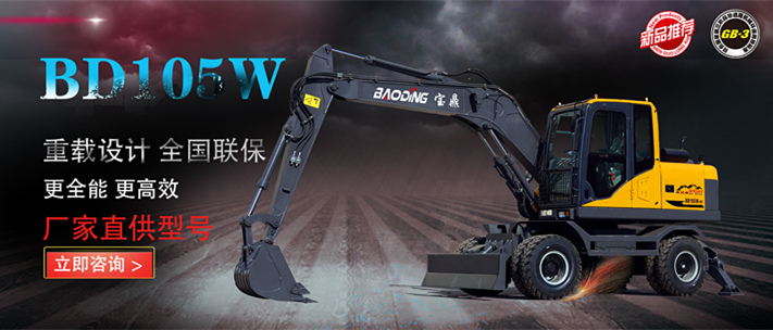 寶鼎105輪式挖掘機(jī)型號(hào)詳情