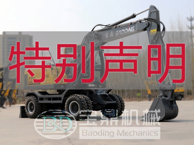 寶鼎挖掘機(jī)抓木機(jī)廠家