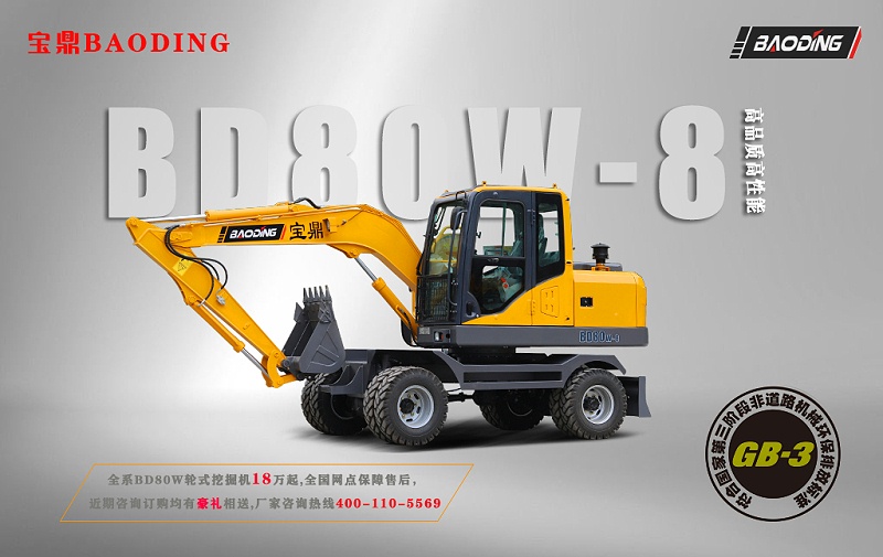寶鼎BD80W輪式挖掘機(jī)型號(hào)