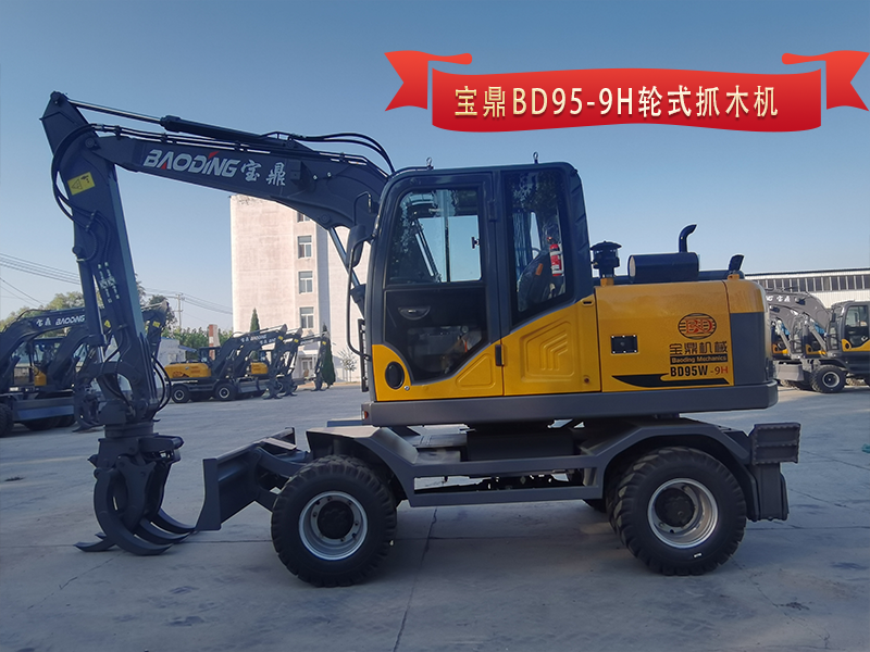 BD95抓木機(jī)