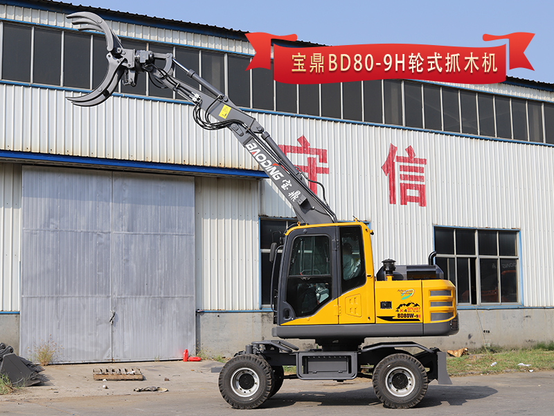 BD80抓木機(jī)